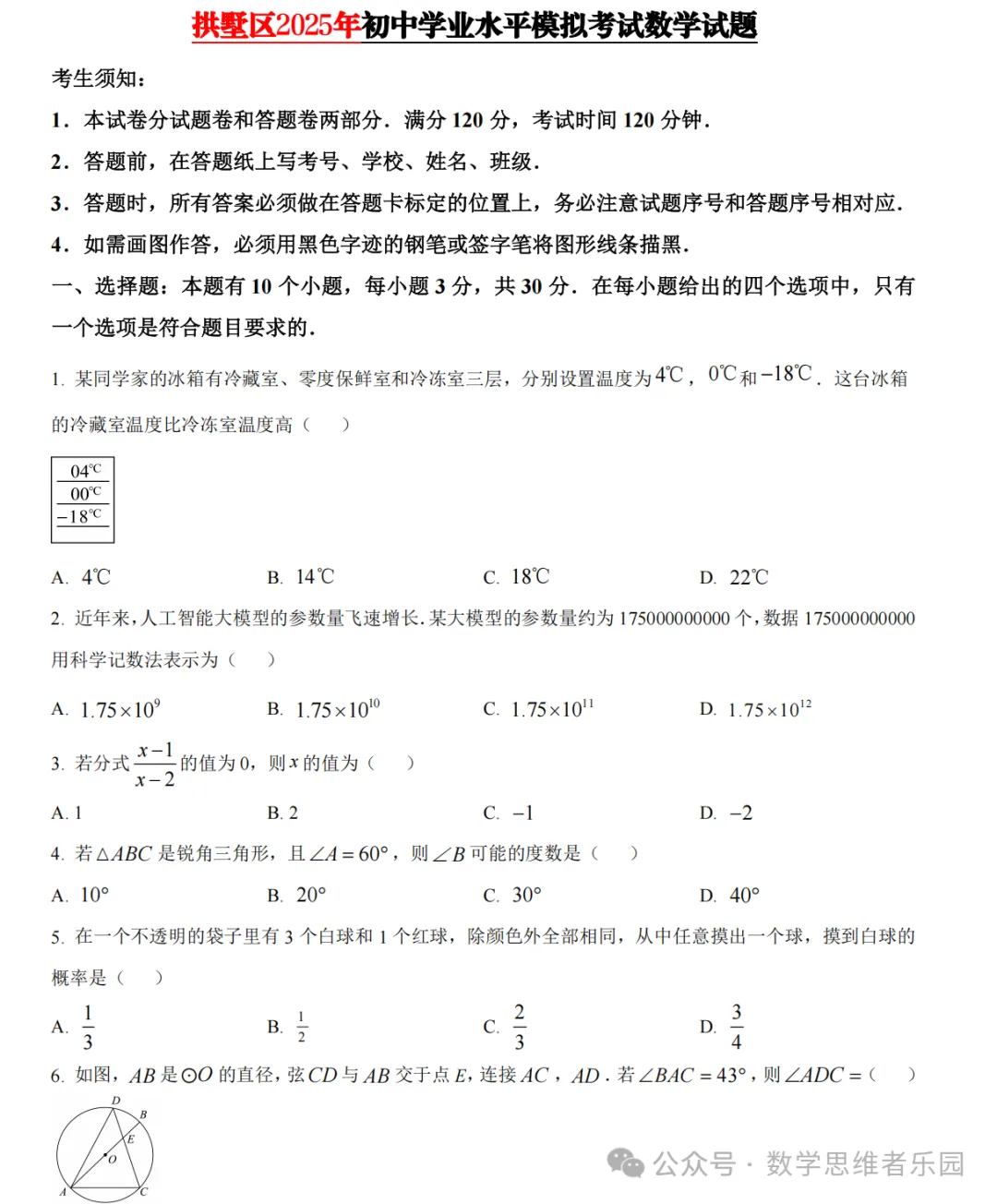 【26中考冲刺 一模真题】杭州/宁波/温州等数学+科学/一模真题集(含答案)! 第5张