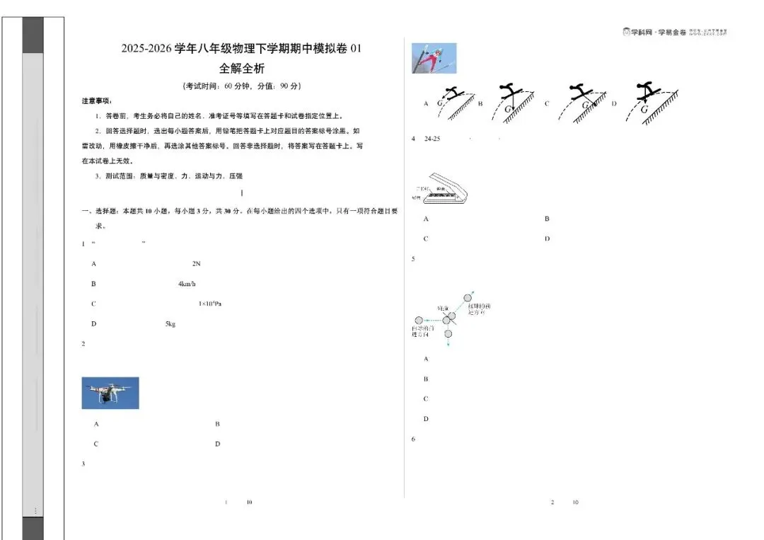 八年级物理期中模拟卷(考试版A3) 第3张