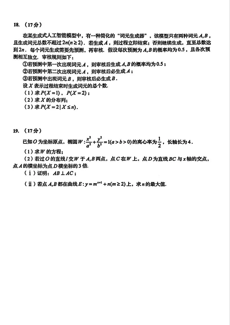 2026.3高三数学试卷 第4张