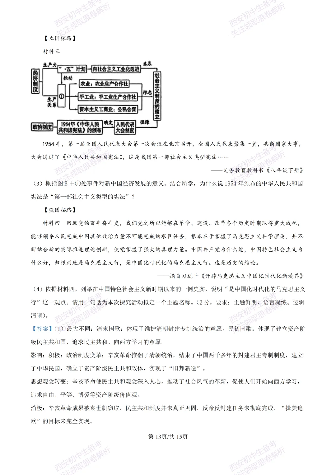 最新真题有答案!西安2026中考模拟:【西安理工大学附中】九年级二模,历史试题,试卷+完整版答案,免费下载! 第28张