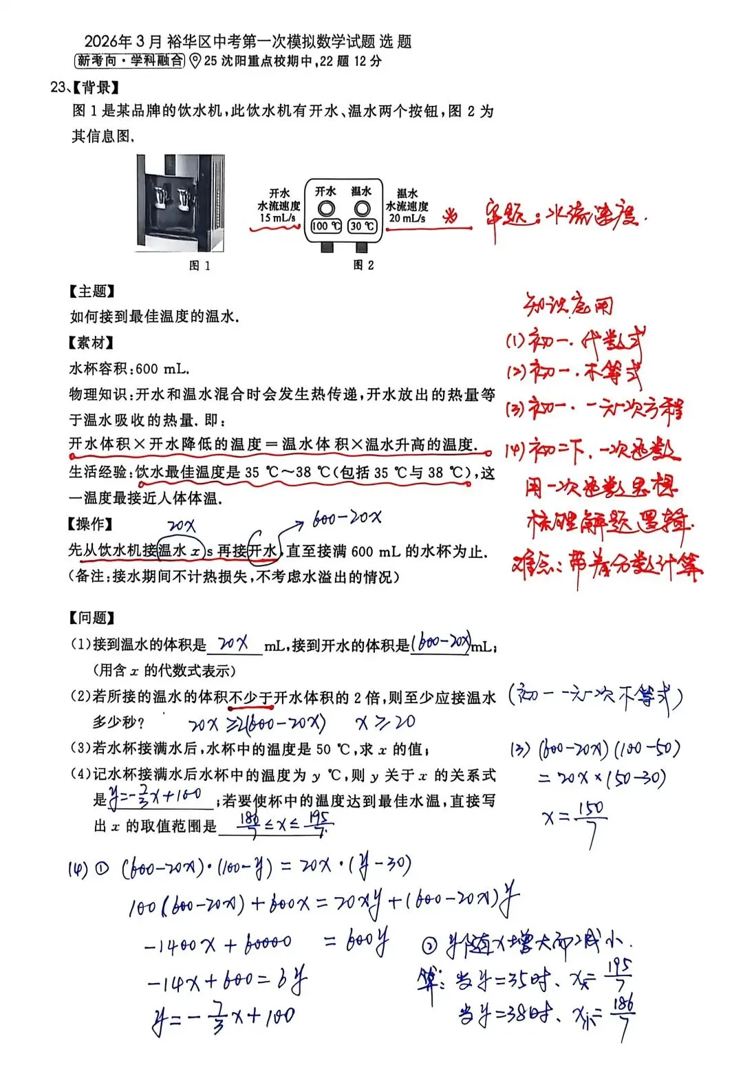 【初三模考】中考前如何用力 2026年3月石家庄市裕华区中考第一次数学试题 分享感受 第5张