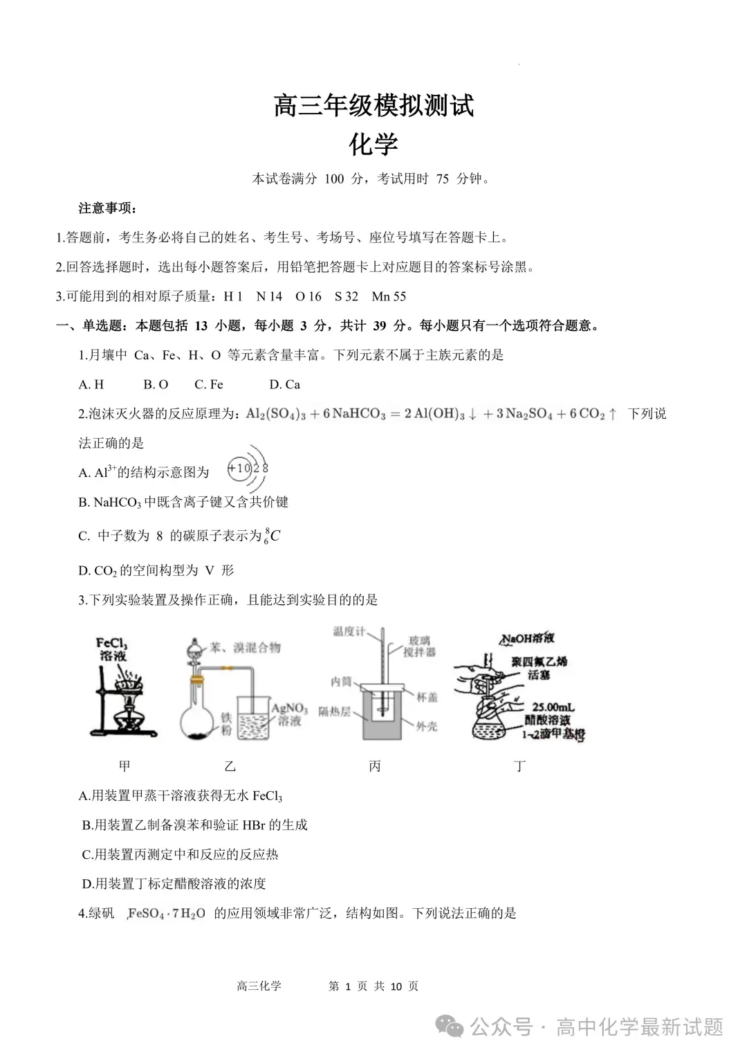 2026届江苏沭阳高级中学高三下学期模拟测试化学试卷+答案(2026.3) 第2张