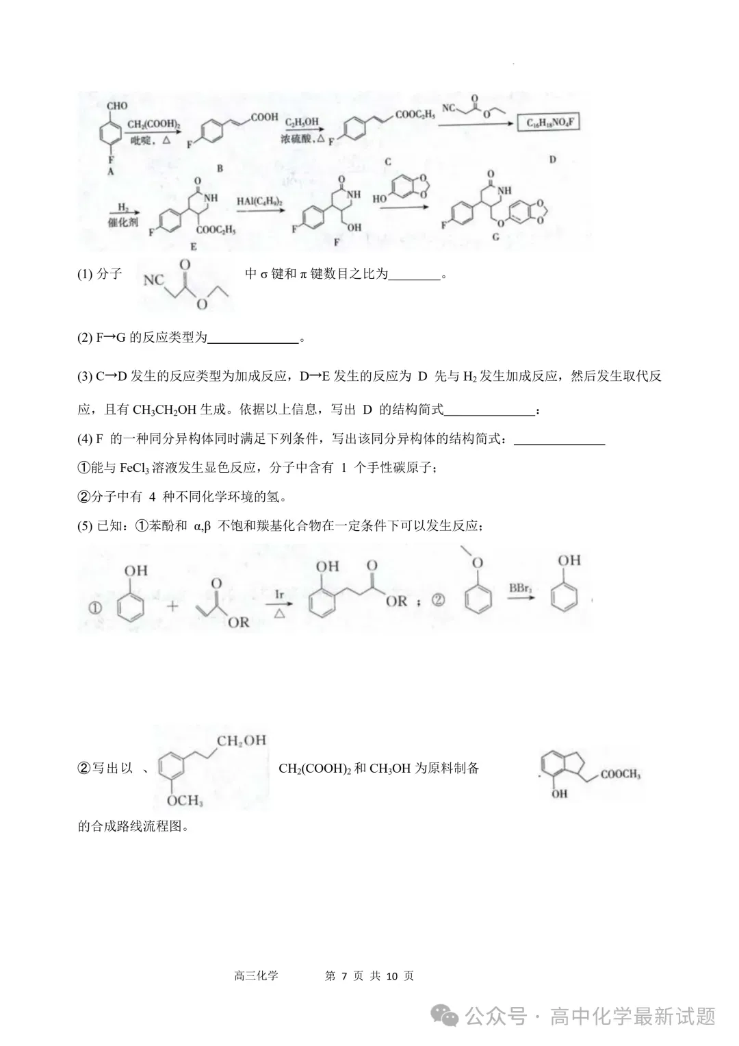2026届江苏沭阳高级中学高三下学期模拟测试化学试卷+答案(2026.3) 第8张