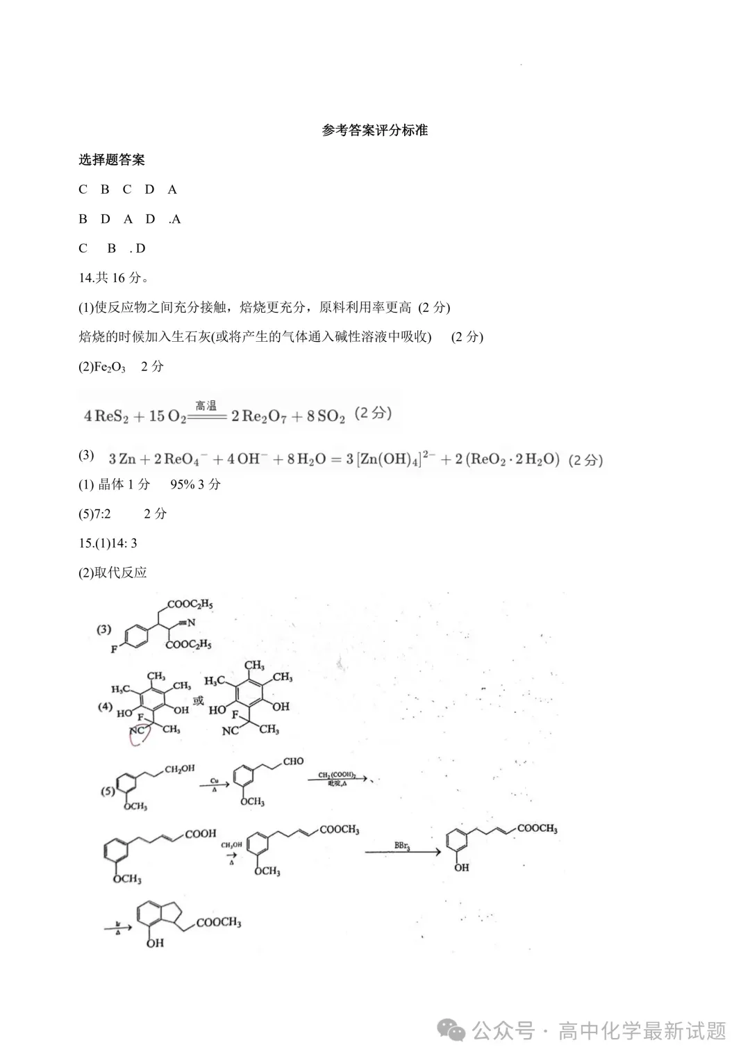 2026届江苏沭阳高级中学高三下学期模拟测试化学试卷+答案(2026.3) 第12张