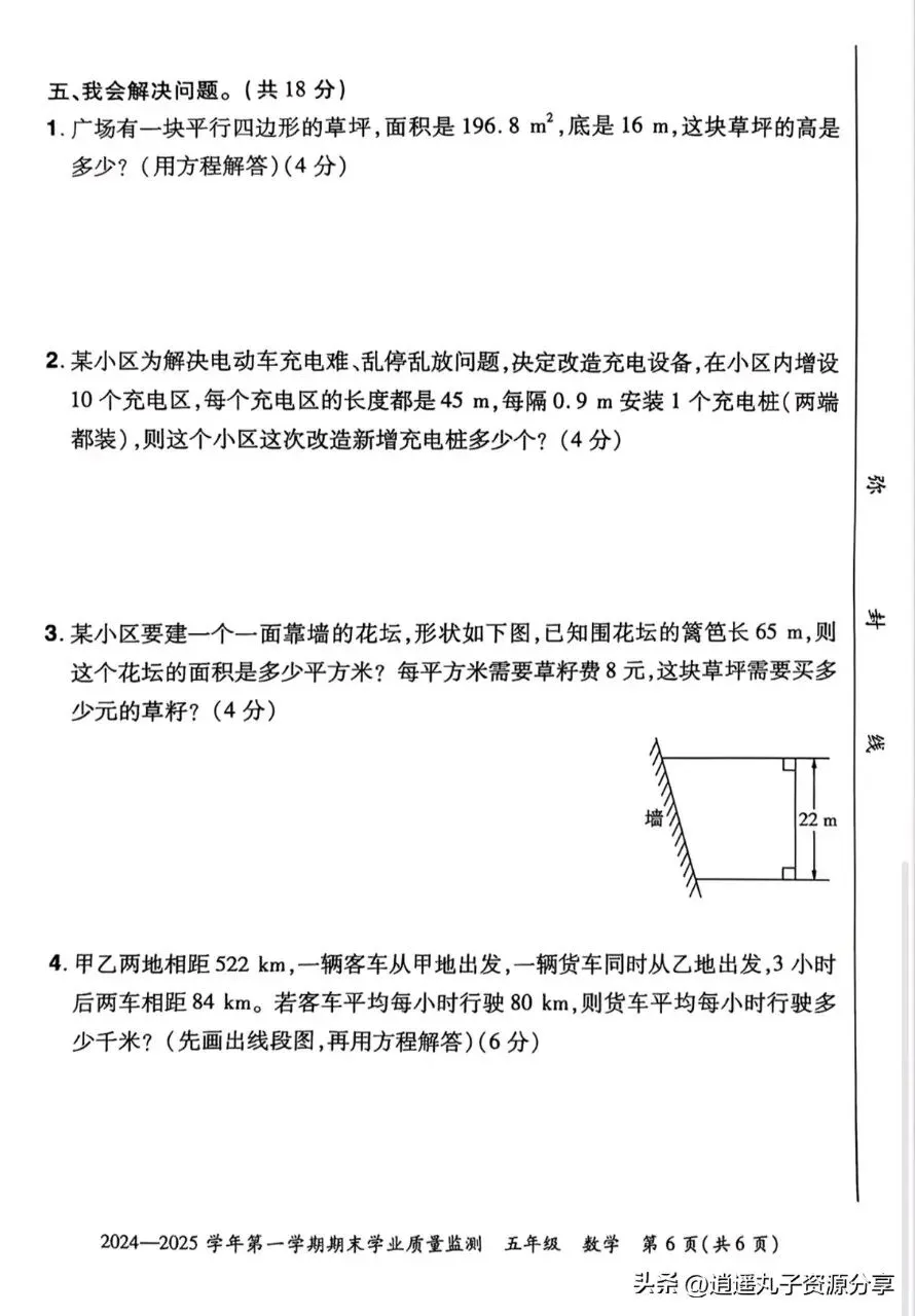 人教版五年级上数学期末试卷 第6张