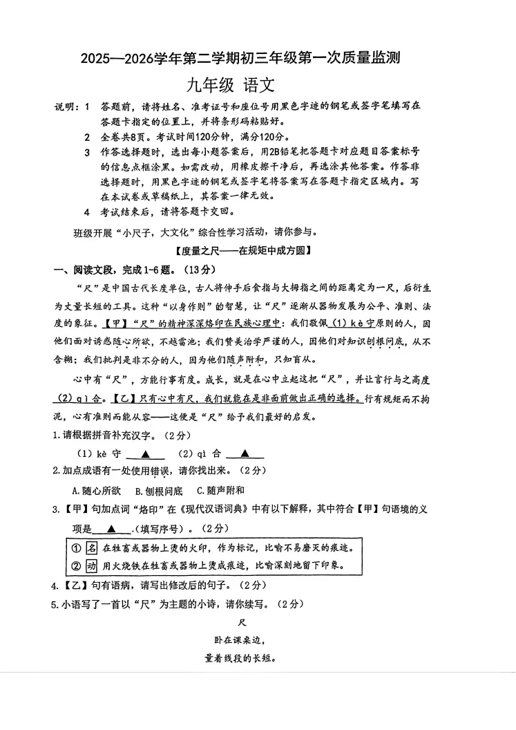 2026年深圳育才集团初三一模全科真题+答案汇总 第6张