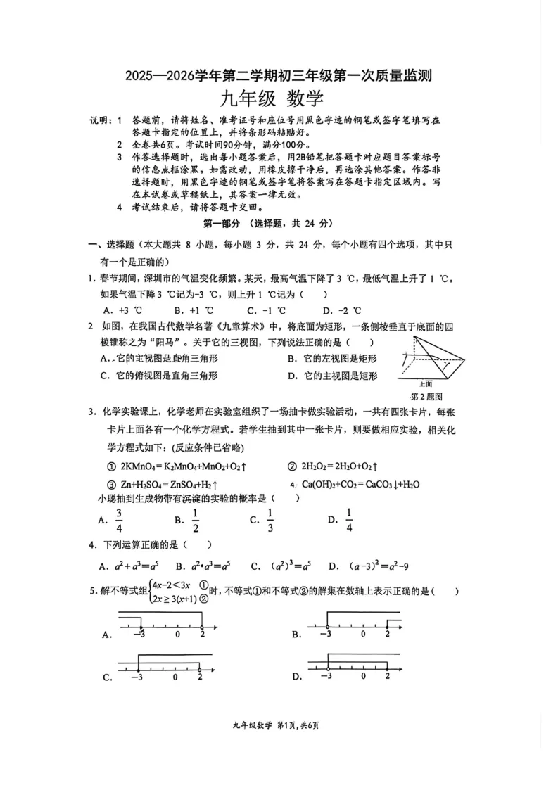 2026年深圳育才集团初三一模全科真题+答案汇总 第7张
