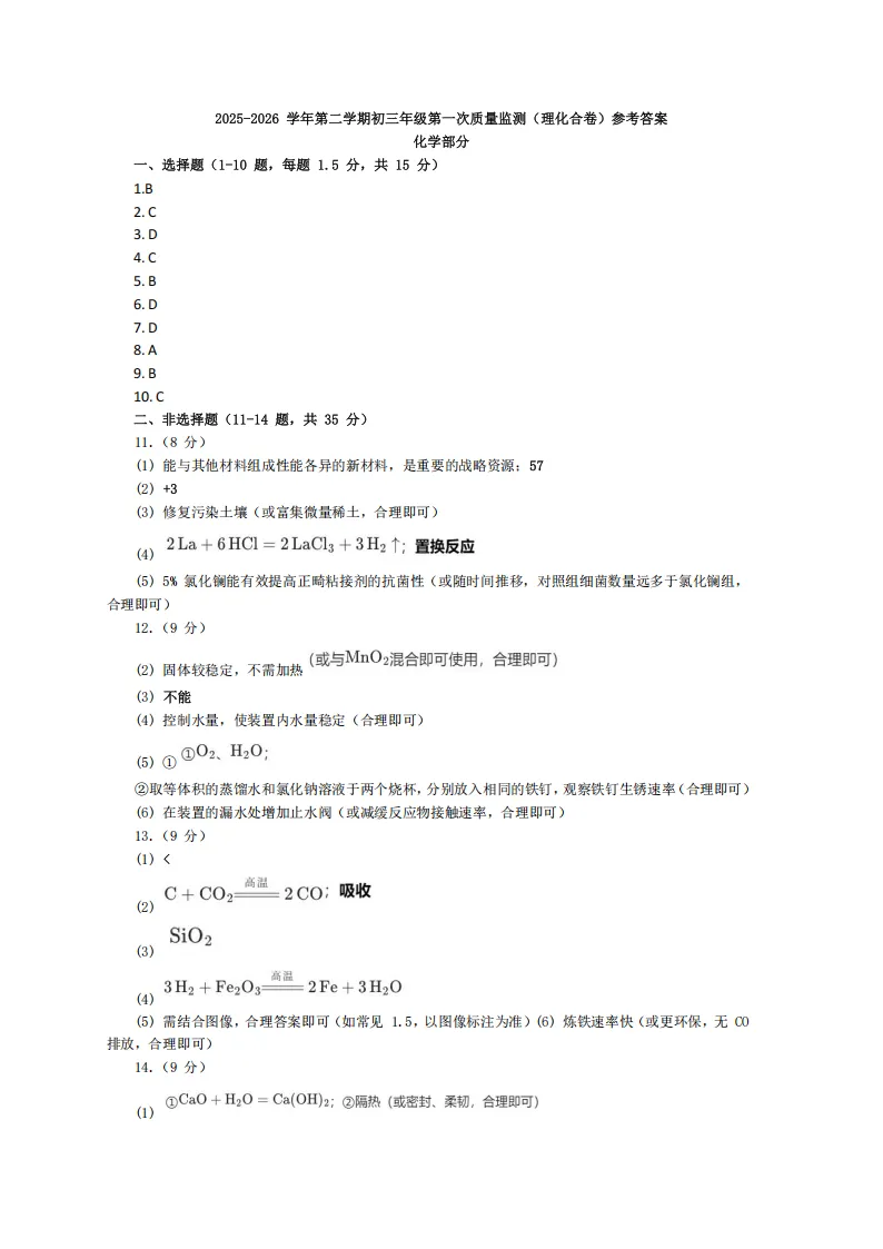 2026年深圳育才集团初三一模全科真题+答案汇总 第11张