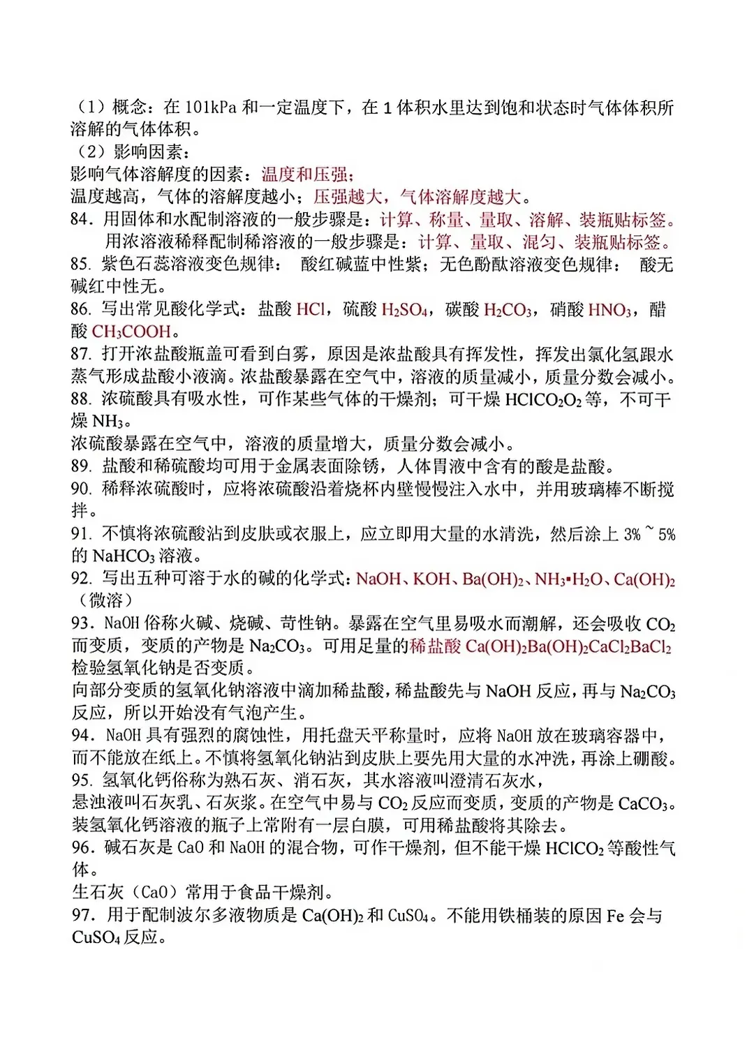 中考化学核心考点精编 第8张