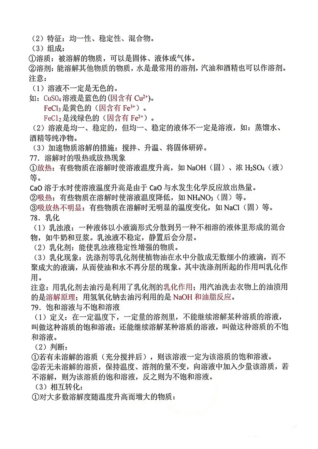中考化学核心考点精编 第9张
