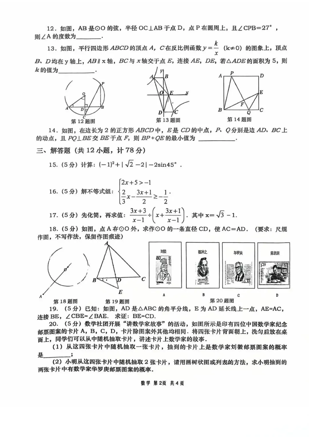 【2026陕西中考--数学模拟考试卷】西安市高新一中一模数学试卷 第3张