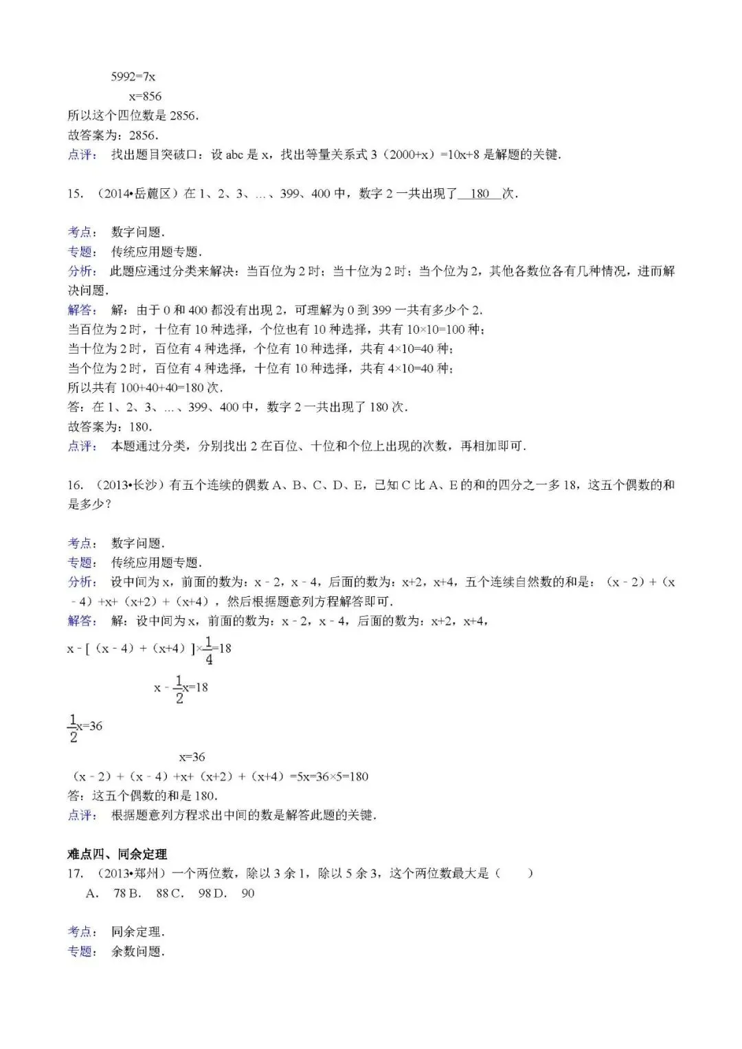 答案解析:【精品】小升初数学攻克难点真题解析-数论 第6张