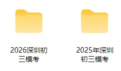 2026年深圳育才集团初三一模全科真题+答案汇总 第25张