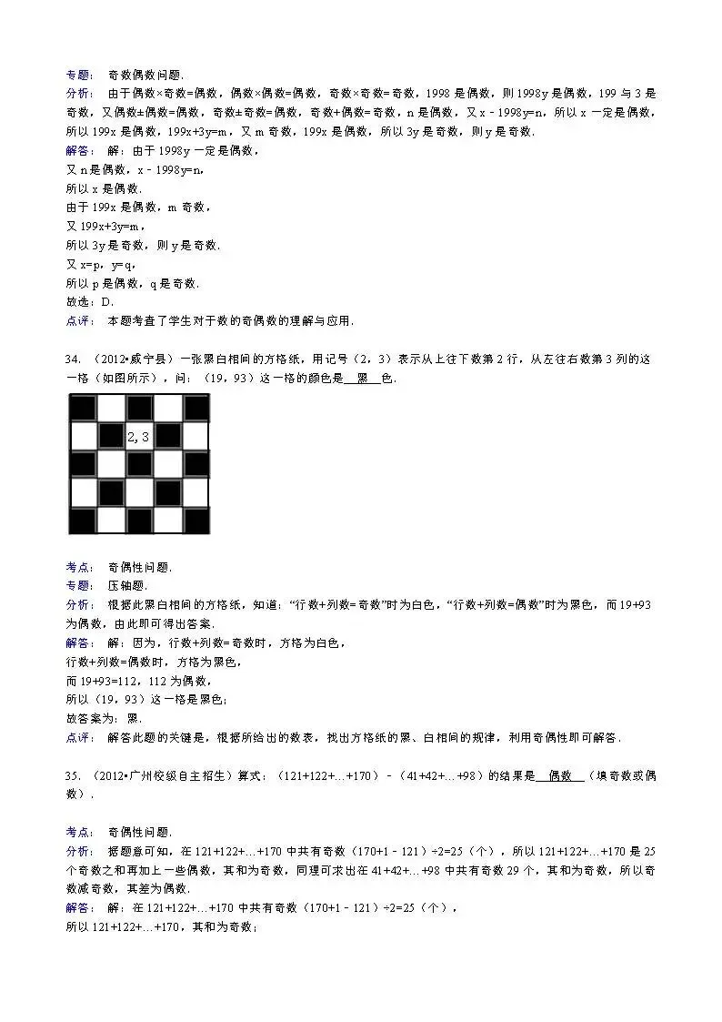 答案解析:【精品】小升初数学攻克难点真题解析-数论 第13张