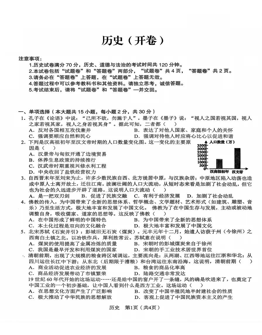 安徽省C20教育联盟2026年中考二模历史试题答案 第2张