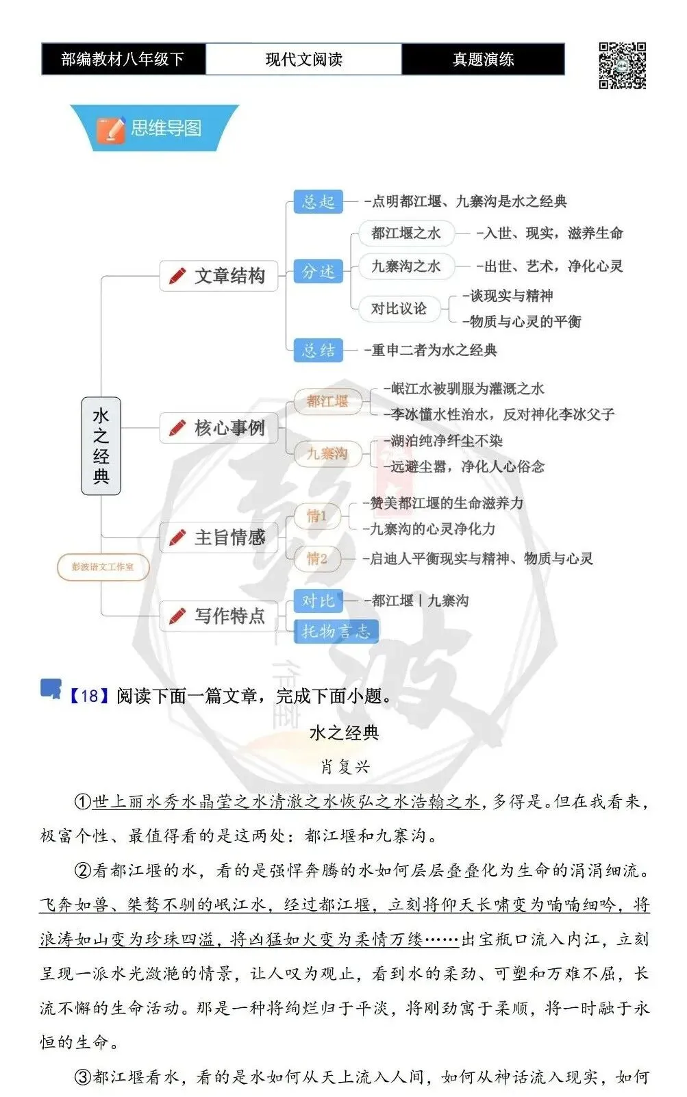【现代文阅读-真题演练】八年级下-18-水之经典-思维导图+试题精析 第5张