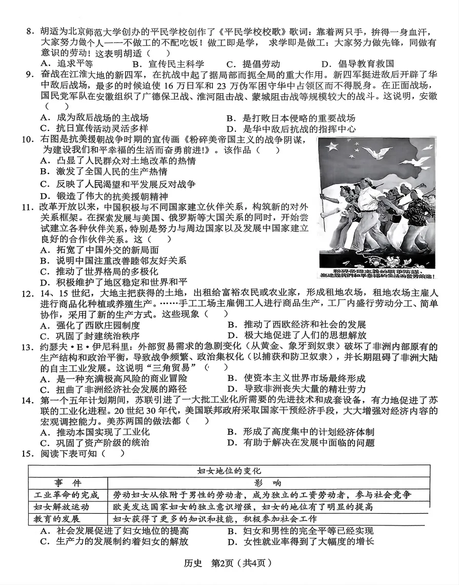 安徽省C20教育联盟2026年中考二模历史试题答案 第3张