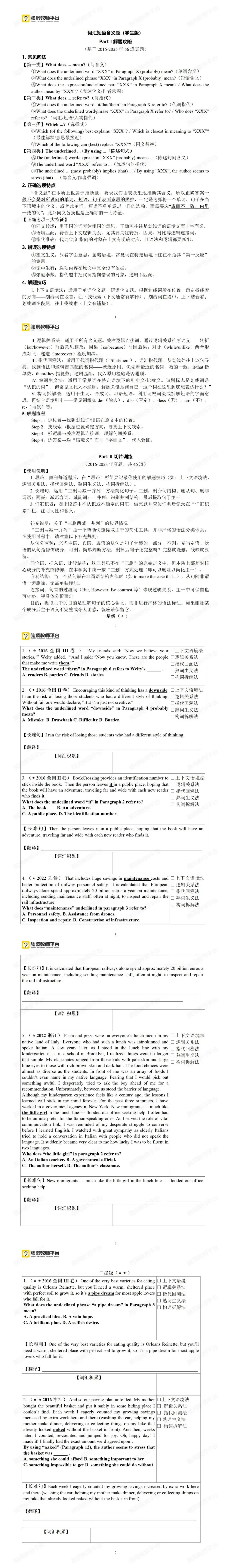 真题+模拟题+限时训练 | 2026高考阅读理解微技能600题专项 第11张 真题+模拟题+限时训练 | 2026高考阅读理解微技能600题专项 第11张