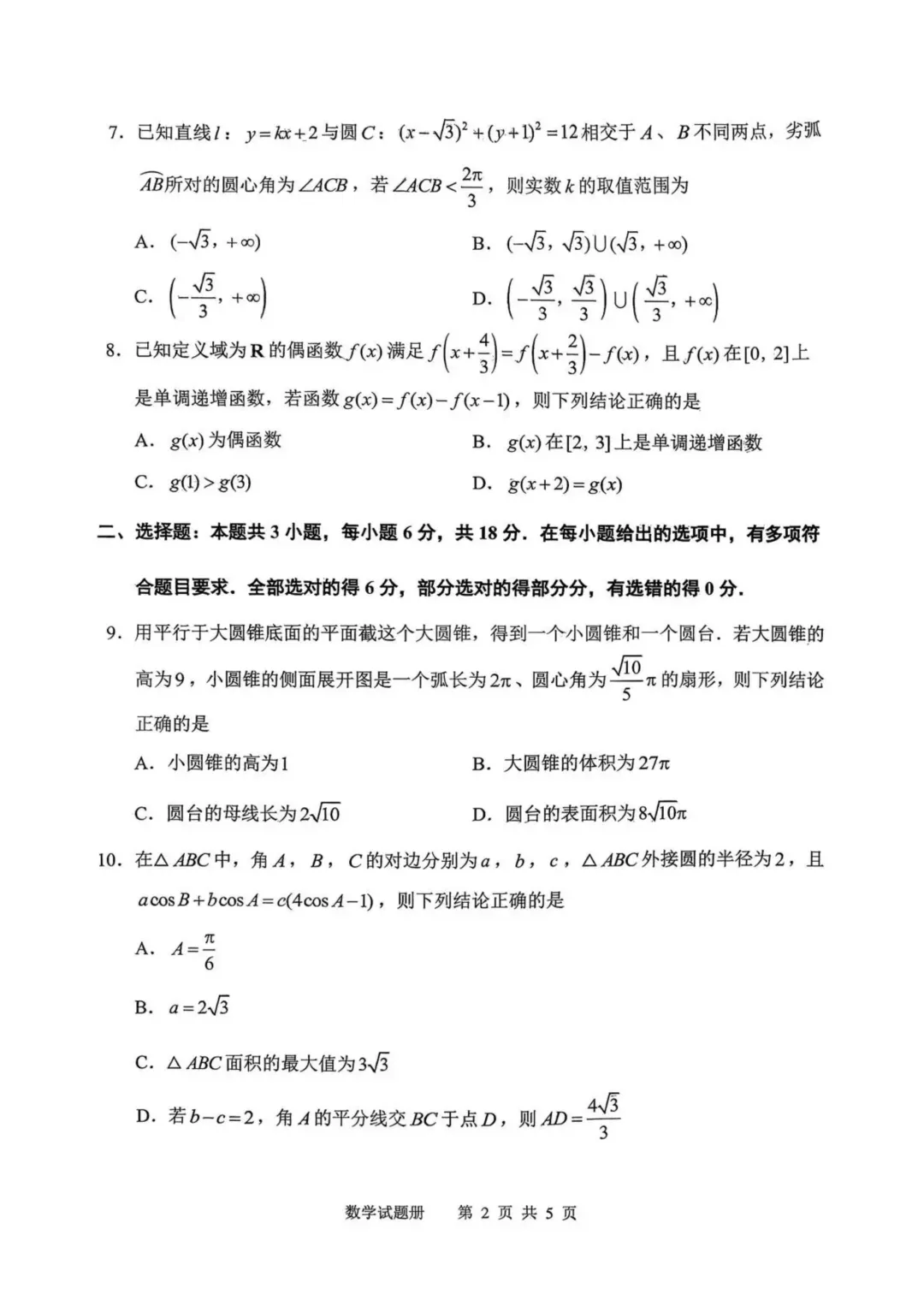 辽宁省抚顺市2026届高三3月模拟考试(抚顺一模) 第2张