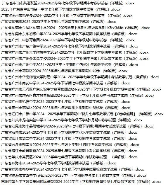 期中考第5期:2024-2025年度第二学期七年级下学期期中考数学真题(广东人教版地区5套) 第2张