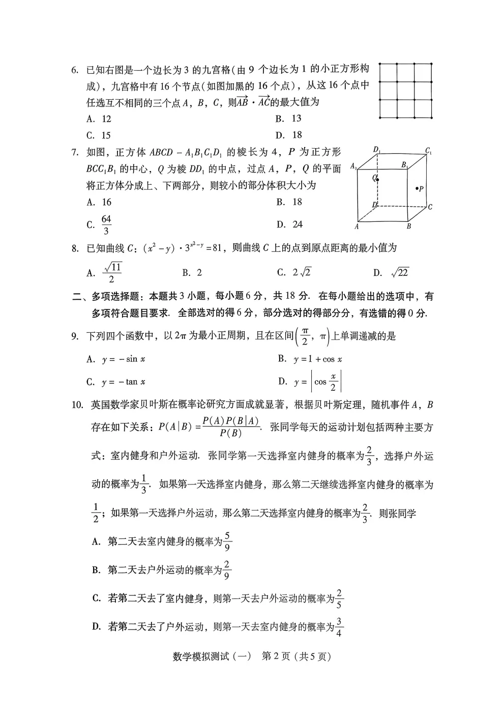 【3083】2026届广东省高三模拟测试(一) 电子版免费下载 第4张