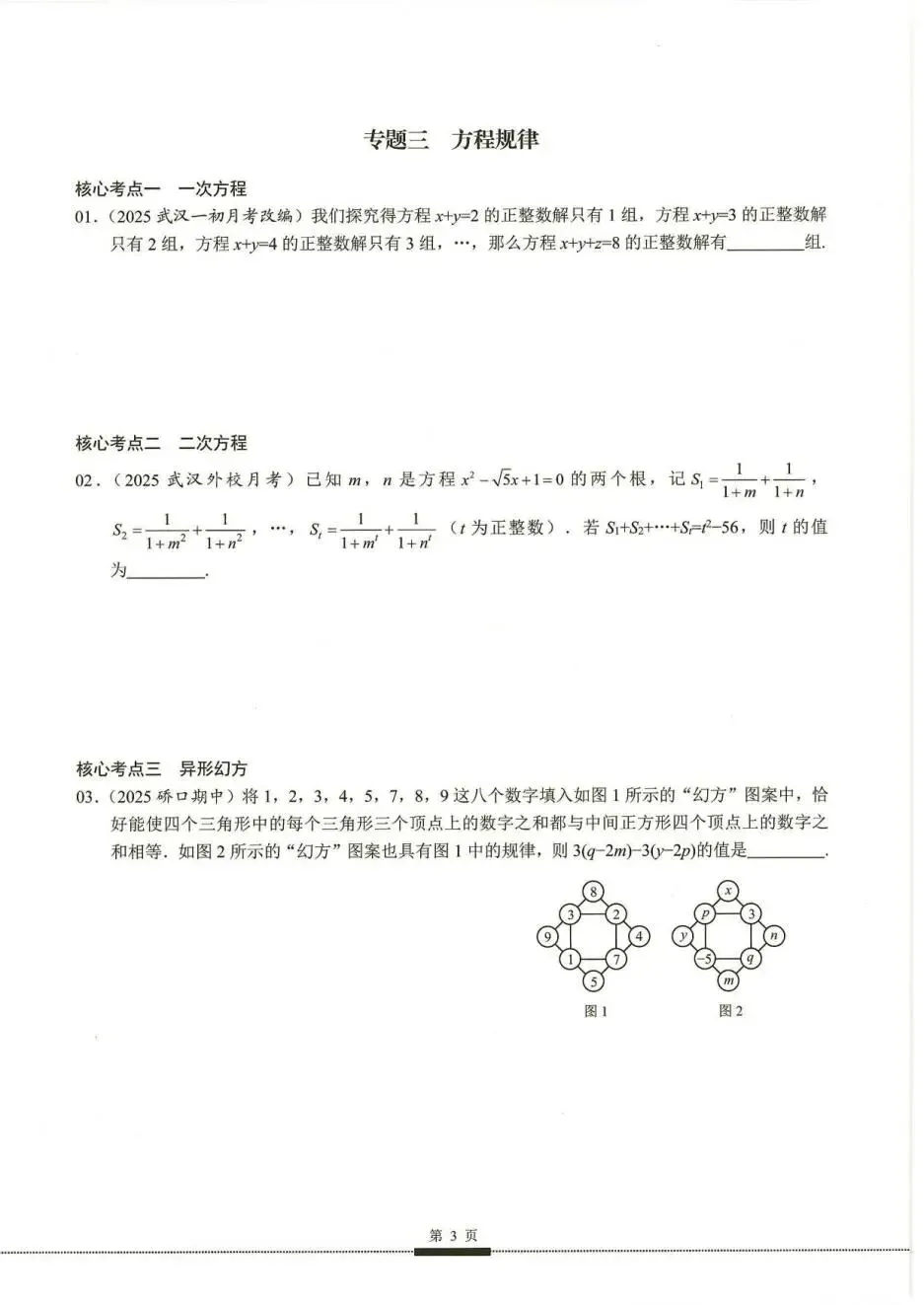 2026版中考数学|核心考点全覆盖(有答案解析),专题复习直接背!pdf电子版可下载~ 第5张