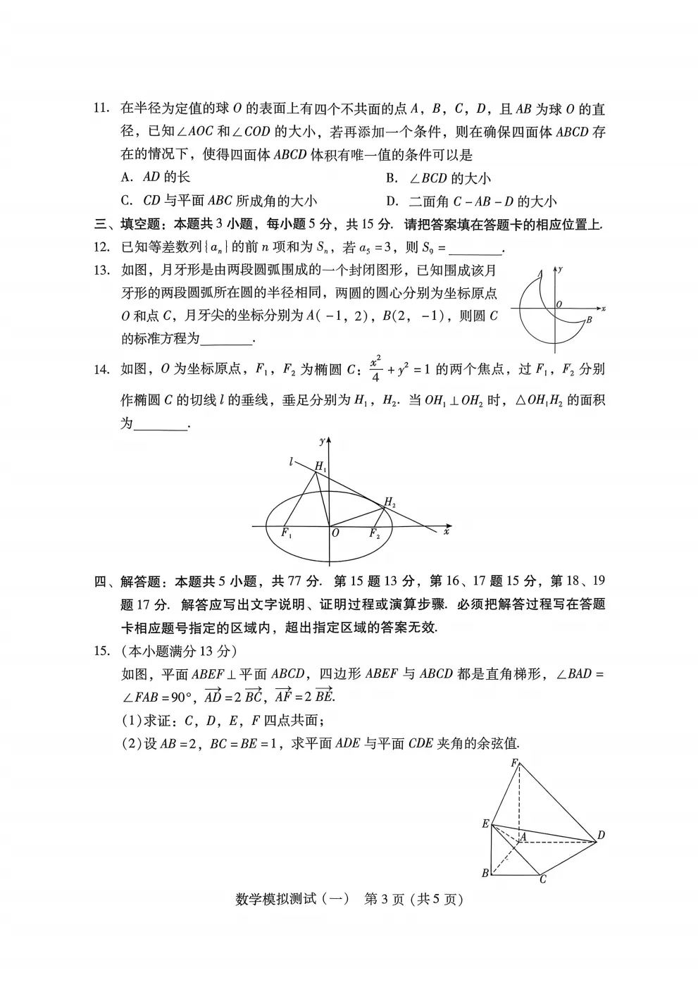 【3083】2026届广东省高三模拟测试(一) 电子版免费下载 第5张