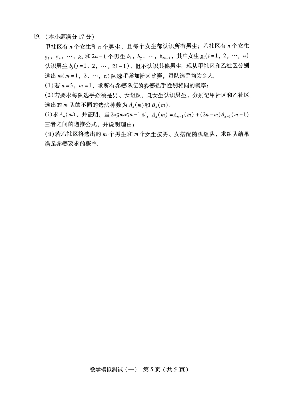 【3083】2026届广东省高三模拟测试(一) 电子版免费下载 第7张