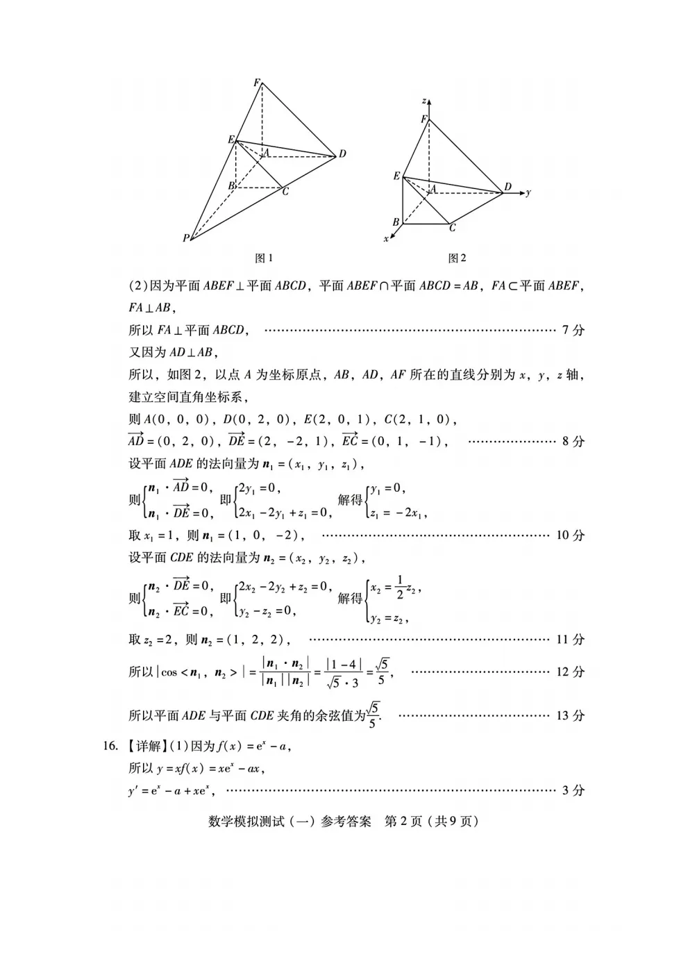 【3083】2026届广东省高三模拟测试(一) 电子版免费下载 第9张