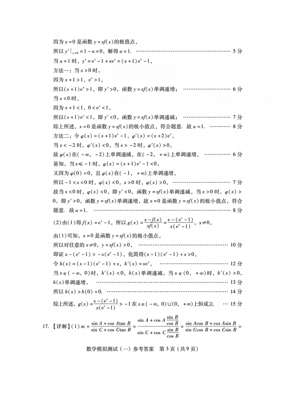 【3083】2026届广东省高三模拟测试(一) 电子版免费下载 第10张