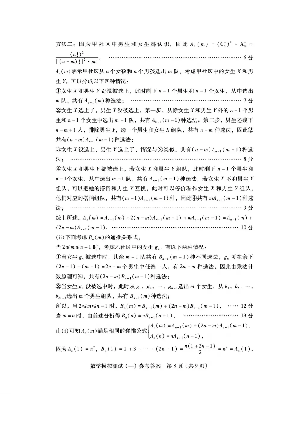 【3083】2026届广东省高三模拟测试(一) 电子版免费下载 第15张