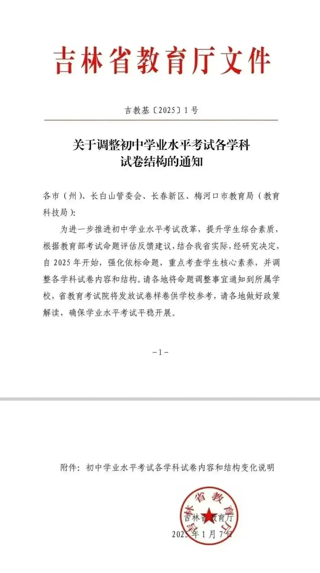 2025吉林中考各科调整明细,长春命题逐步接轨省卷,试卷结构是否有调整? 第4张