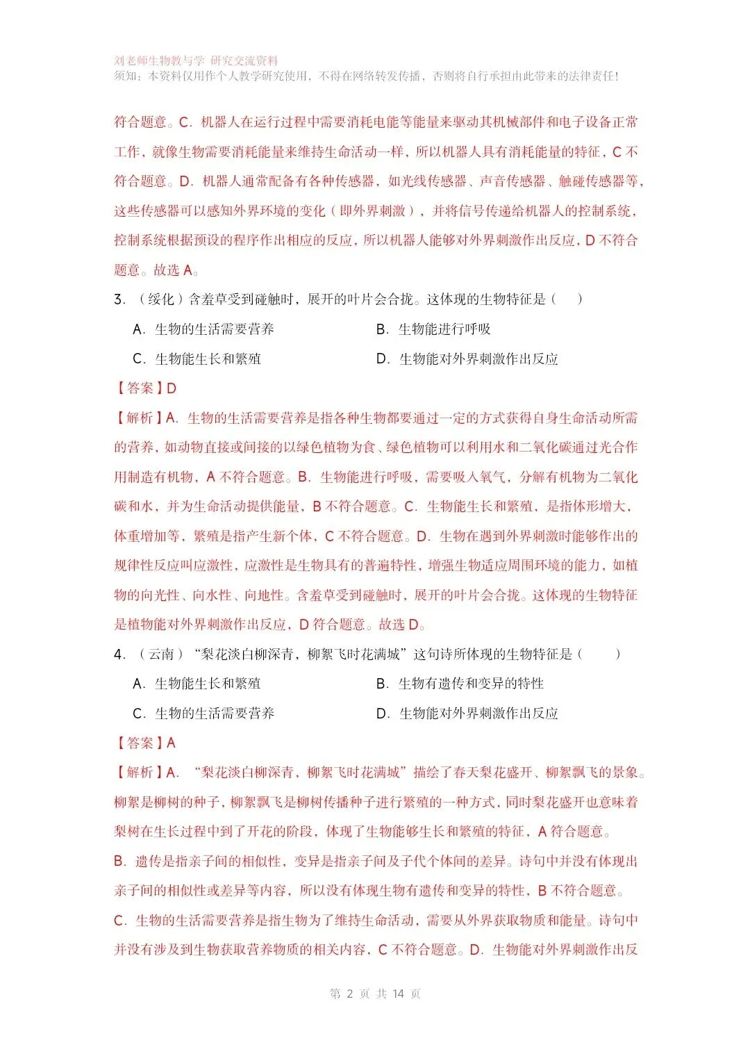 最新生物中考专题复习共15个专题练习+答案和解析word文档 专题01生物和细胞 第3张