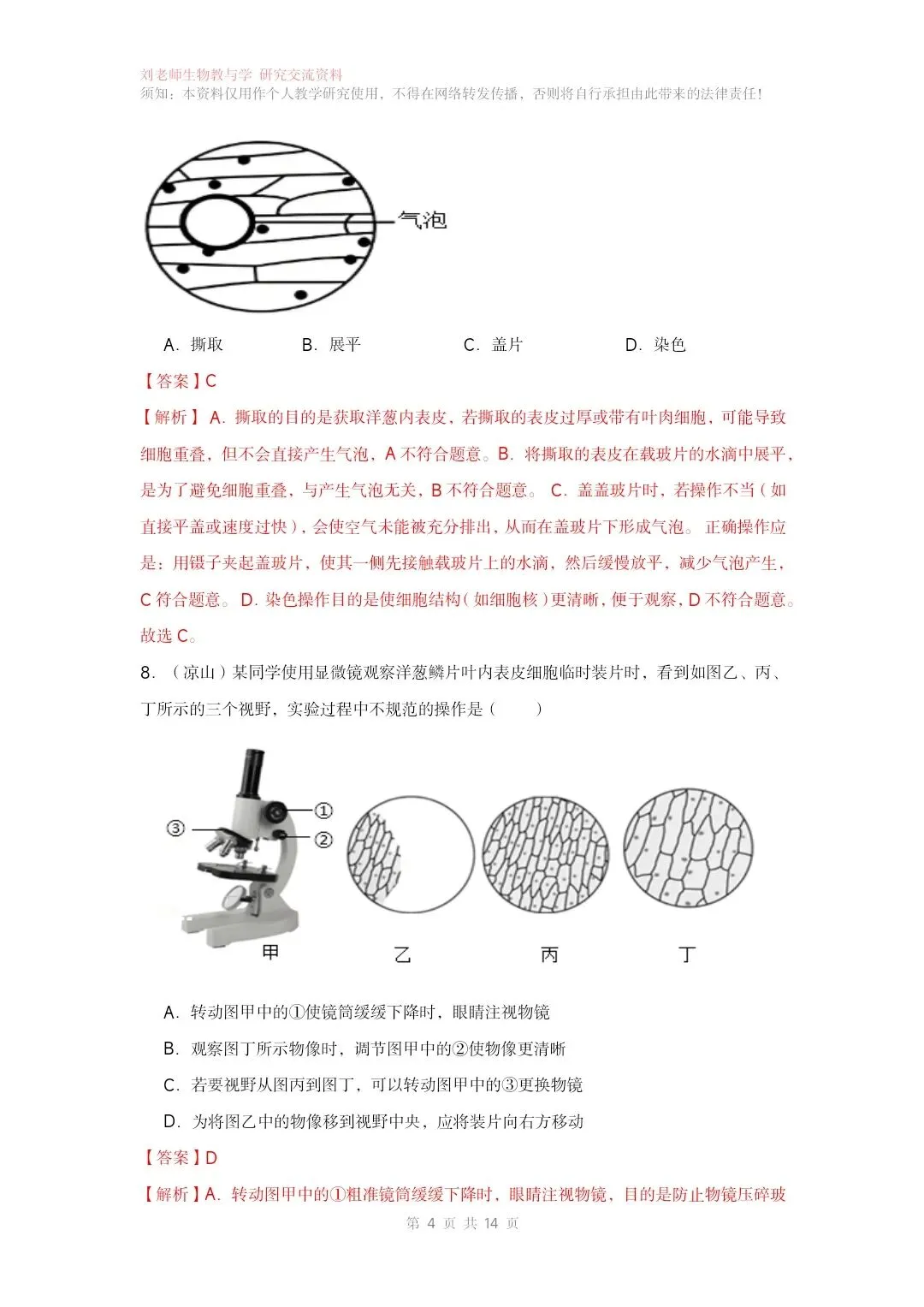 最新生物中考专题复习共15个专题练习+答案和解析word文档 专题01生物和细胞 第5张