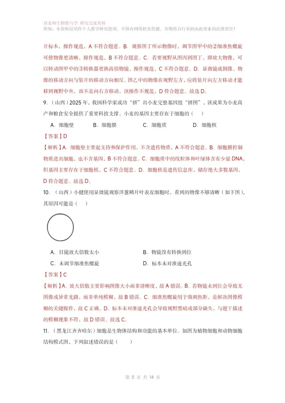 最新生物中考专题复习共15个专题练习+答案和解析word文档 专题01生物和细胞 第6张