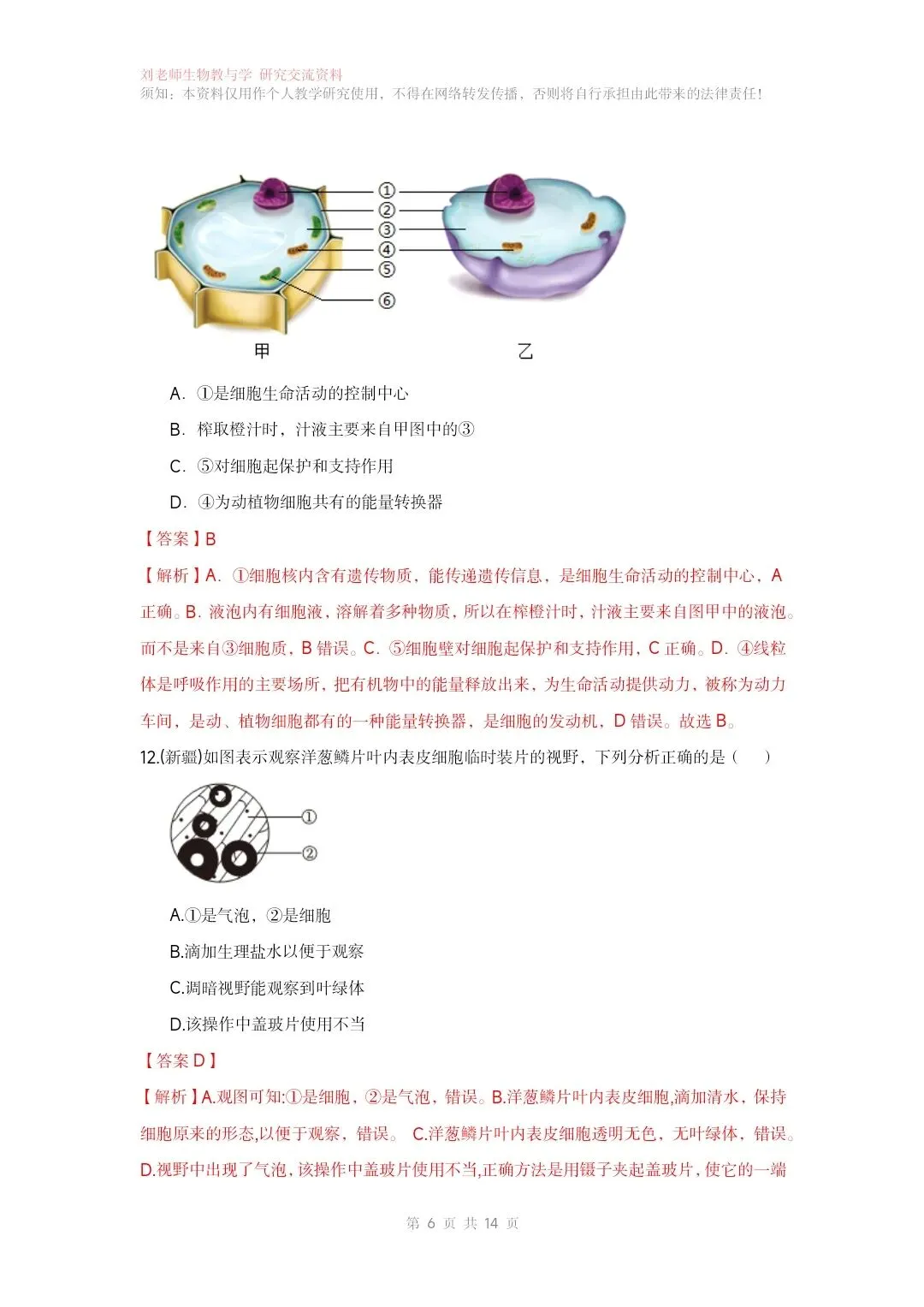 最新生物中考专题复习共15个专题练习+答案和解析word文档 专题01生物和细胞 第7张