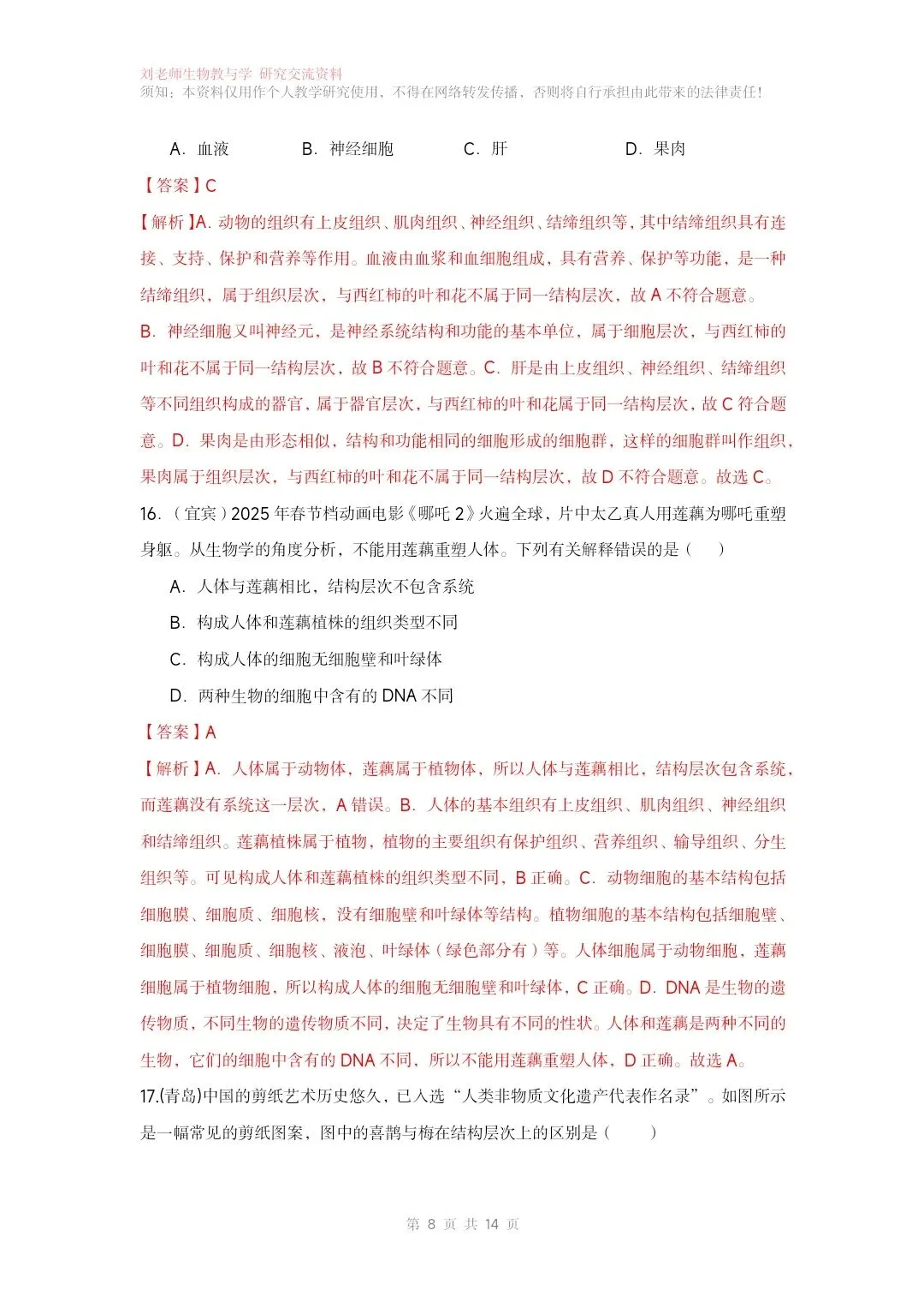 最新生物中考专题复习共15个专题练习+答案和解析word文档 专题01生物和细胞 第9张