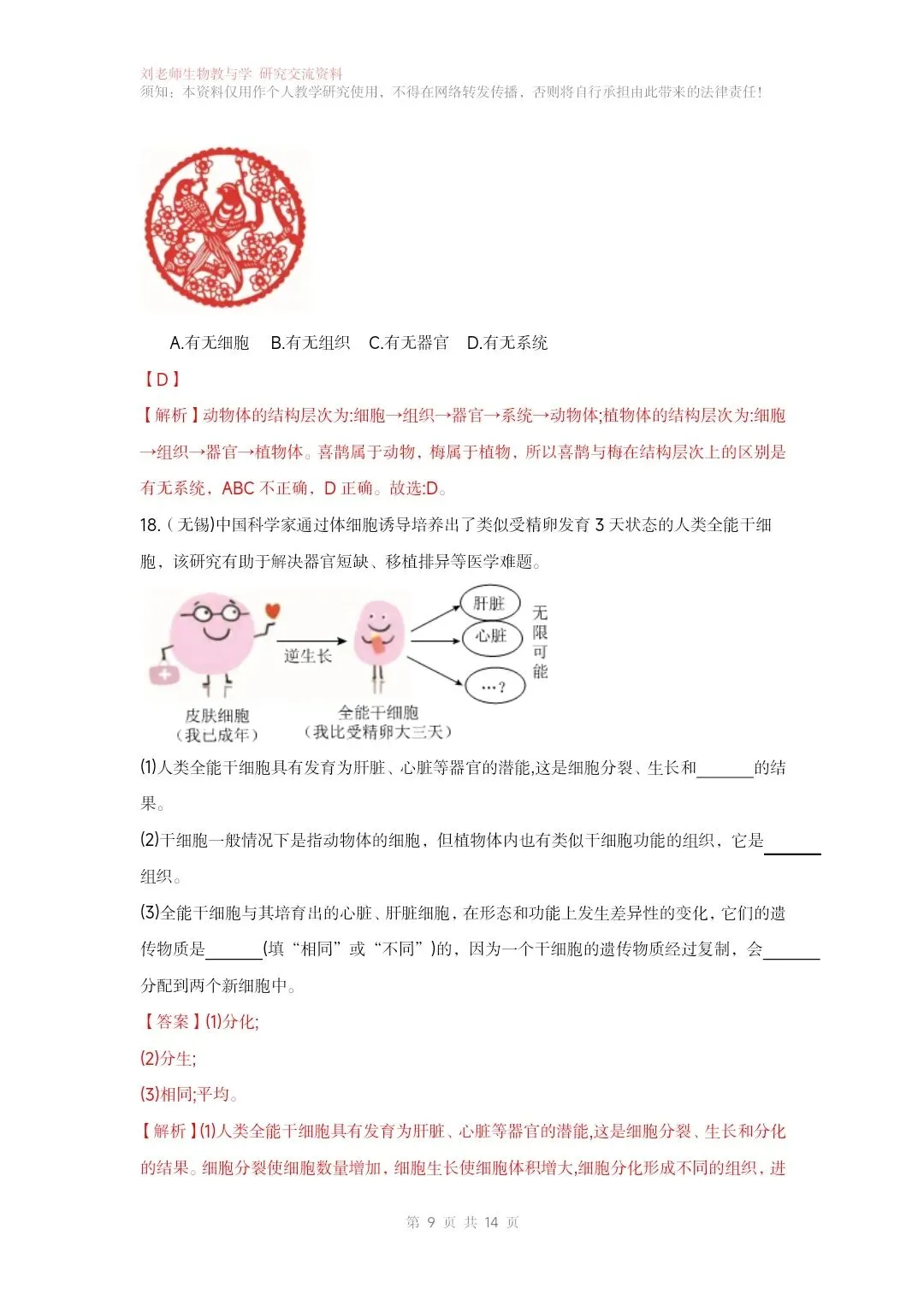 最新生物中考专题复习共15个专题练习+答案和解析word文档 专题01生物和细胞 第10张