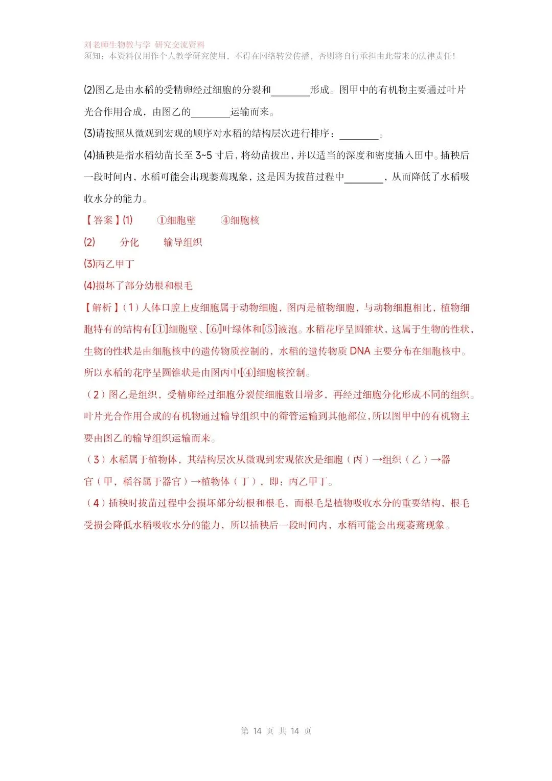 最新生物中考专题复习共15个专题练习+答案和解析word文档 专题01生物和细胞 第15张