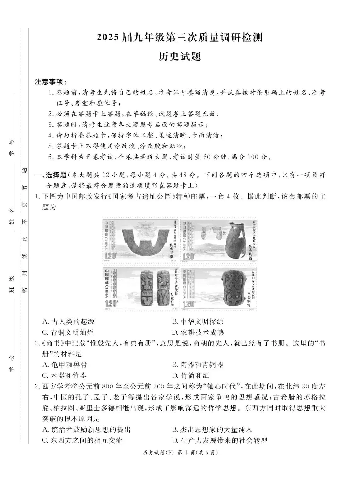【真题汇总】——2025年长沙九年级下册中考一模历史试卷+参考答案(免费领取) 第9张
