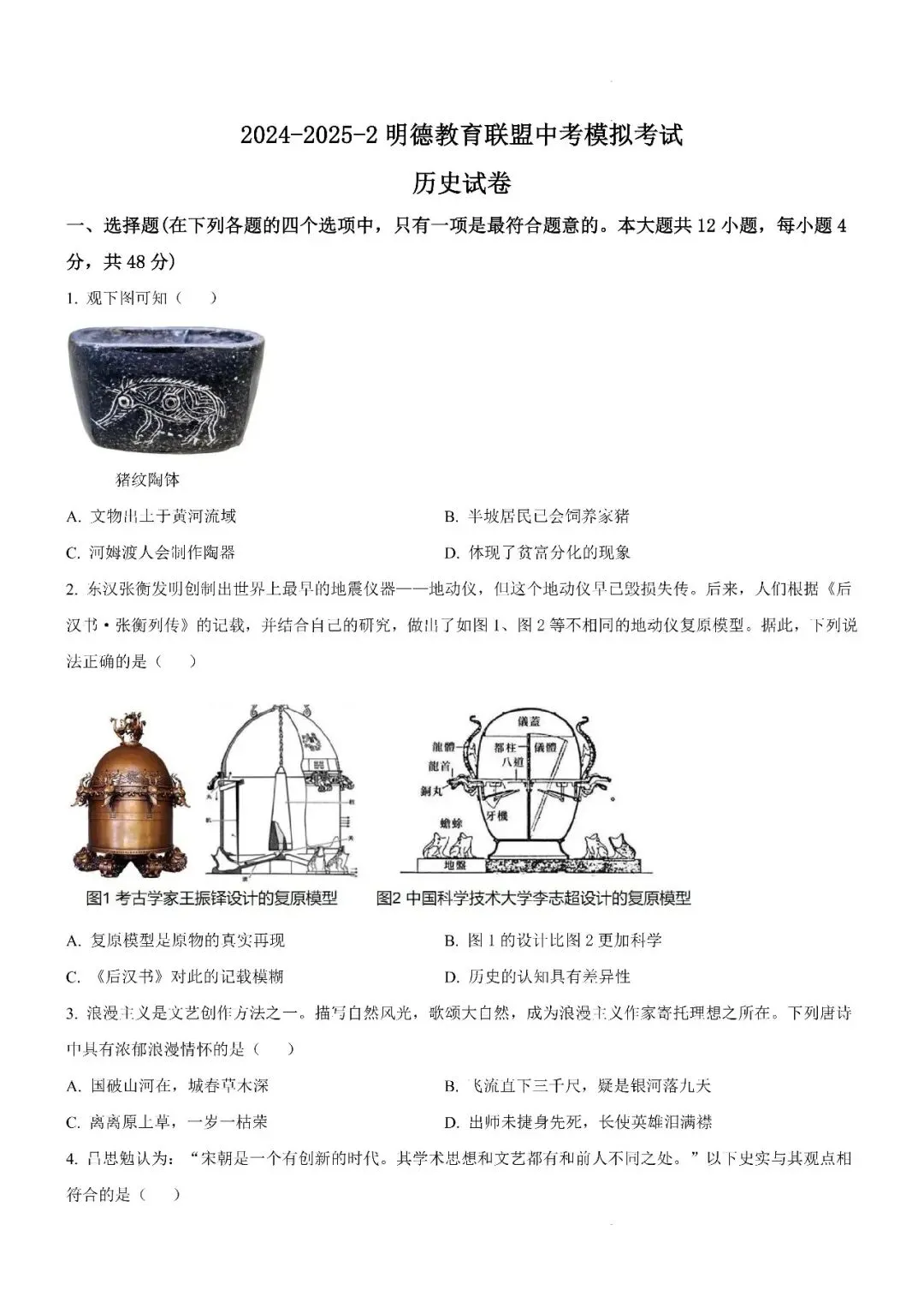 【真题汇总】——2025年长沙九年级下册中考一模历史试卷+参考答案(免费领取) 第10张