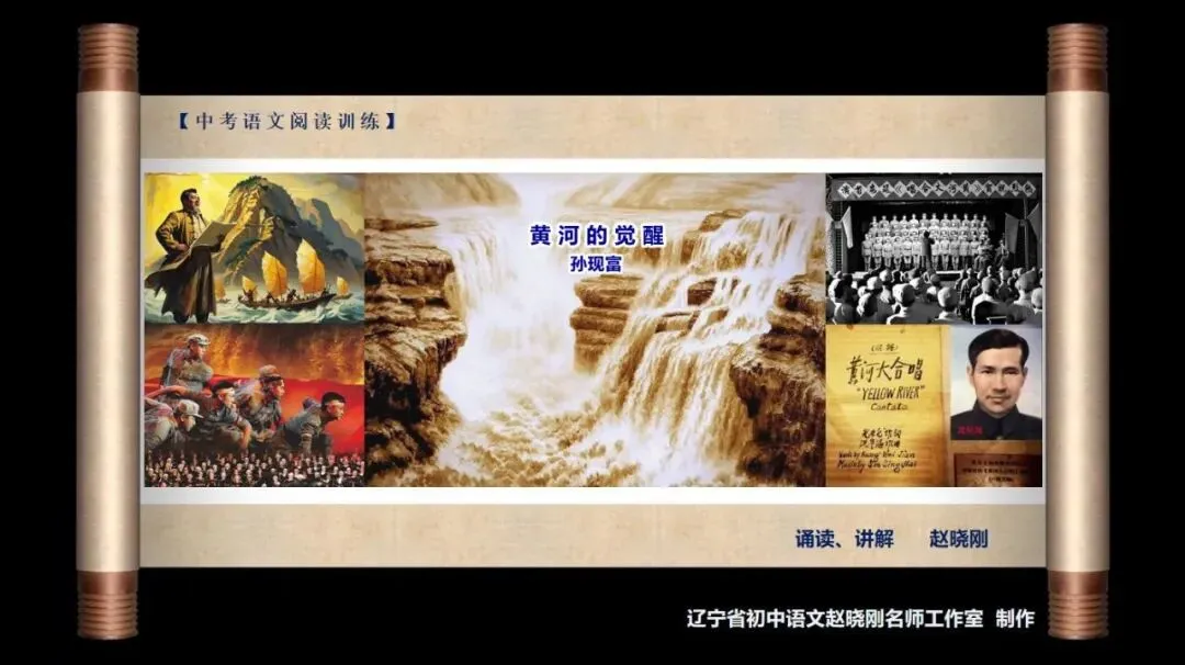 【中考阅读指导】黄河的觉醒(孙现富)湖北2025 第2张