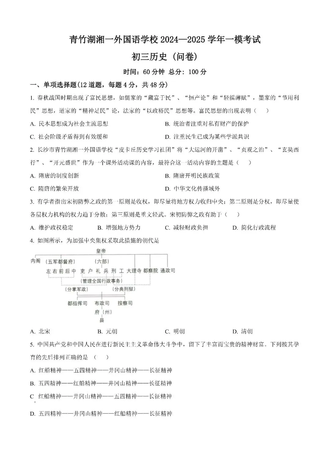 【真题汇总】——2025年长沙九年级下册中考一模历史试卷+参考答案(免费领取) 第11张