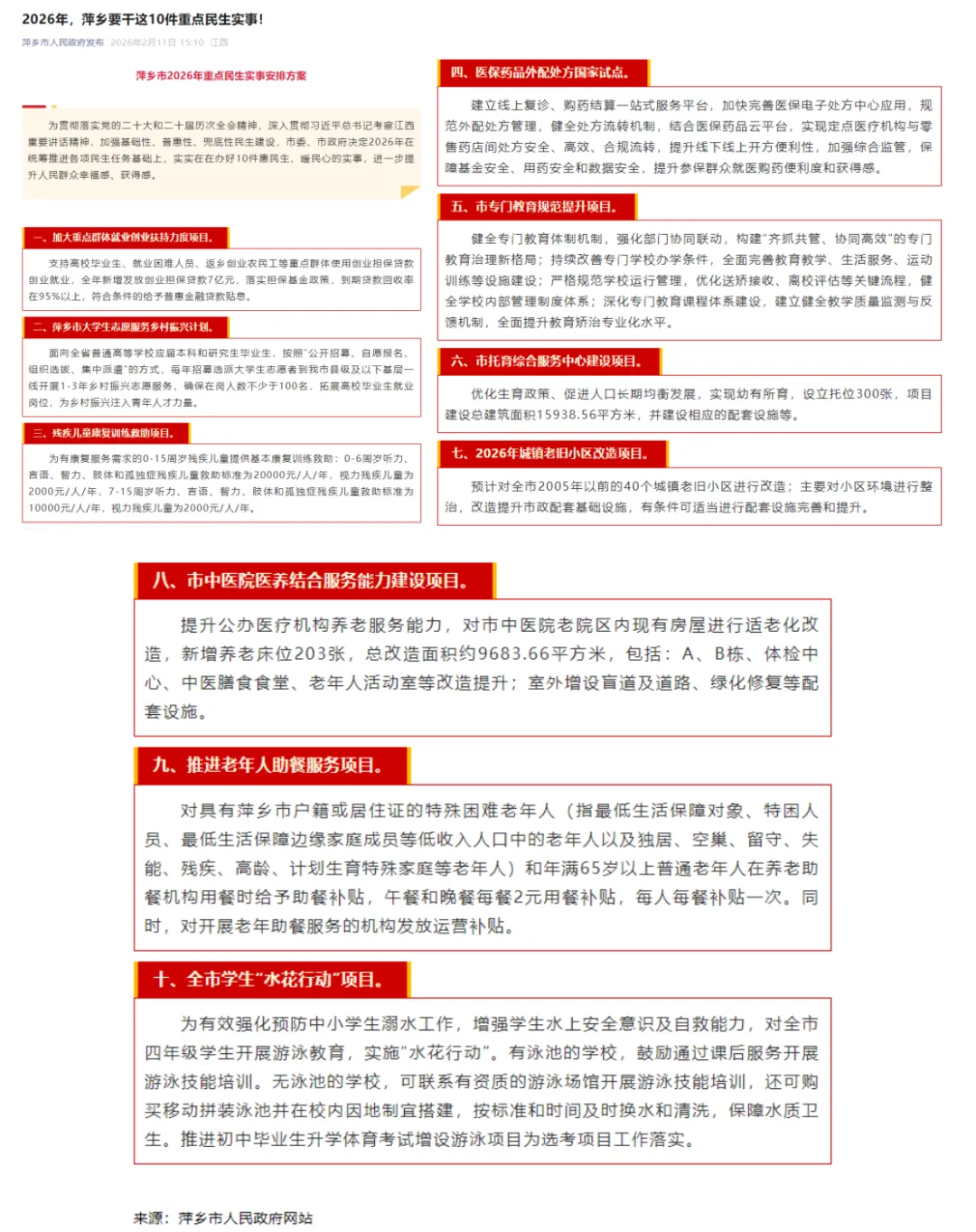 萍乡:中考体育新增游泳选考项 第7张