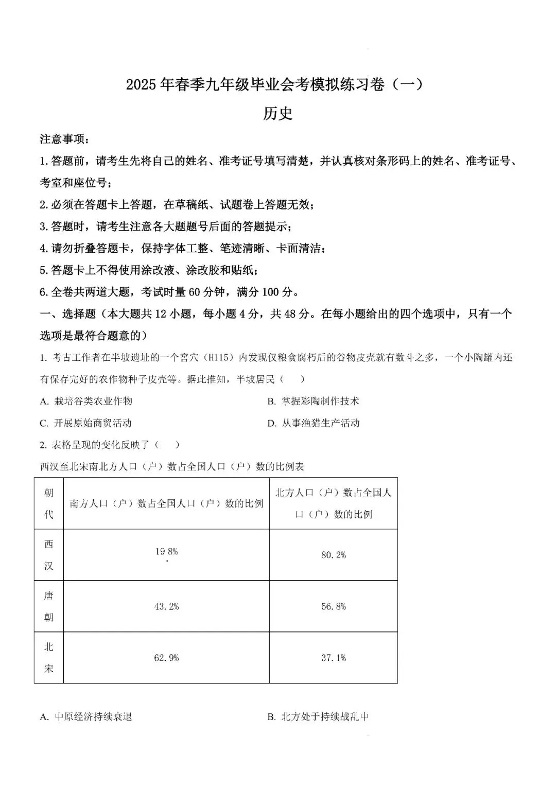 【真题汇总】——2025年长沙九年级下册中考一模历史试卷+参考答案(免费领取) 第12张