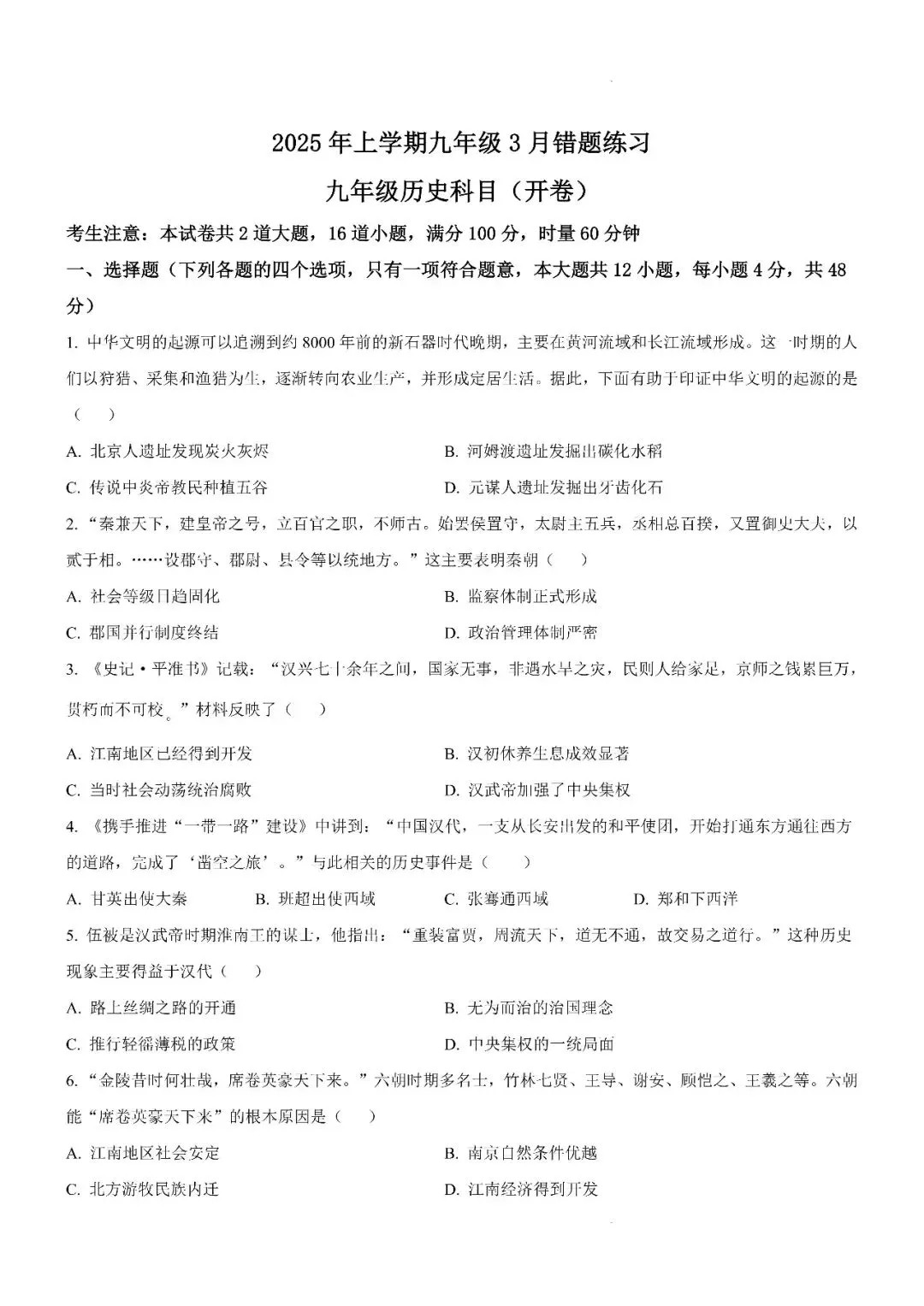 【真题汇总】——2025年长沙九年级下册中考一模历史试卷+参考答案(免费领取) 第13张