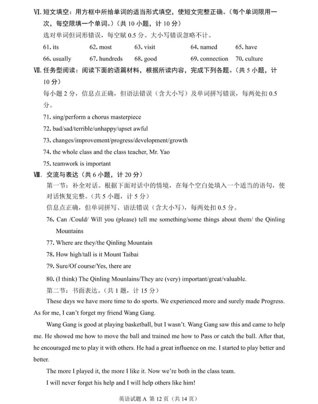 【学霸】陕西2025年英语中考真题带音频带答案 第12张