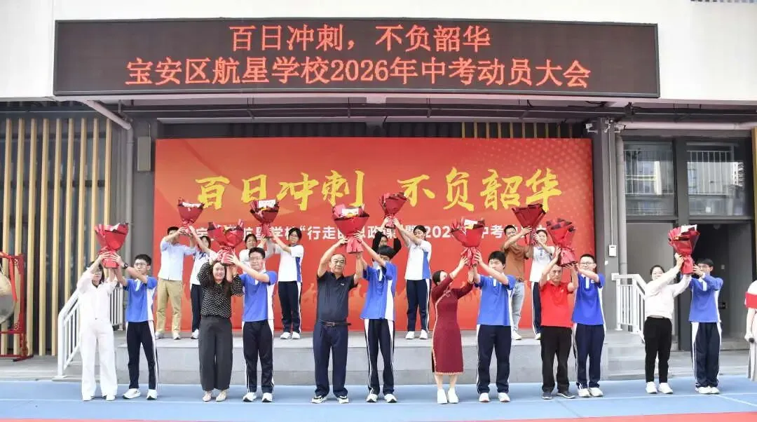 百日冲刺!直击航星学校2026年中考动员大会超燃现场 第28张
