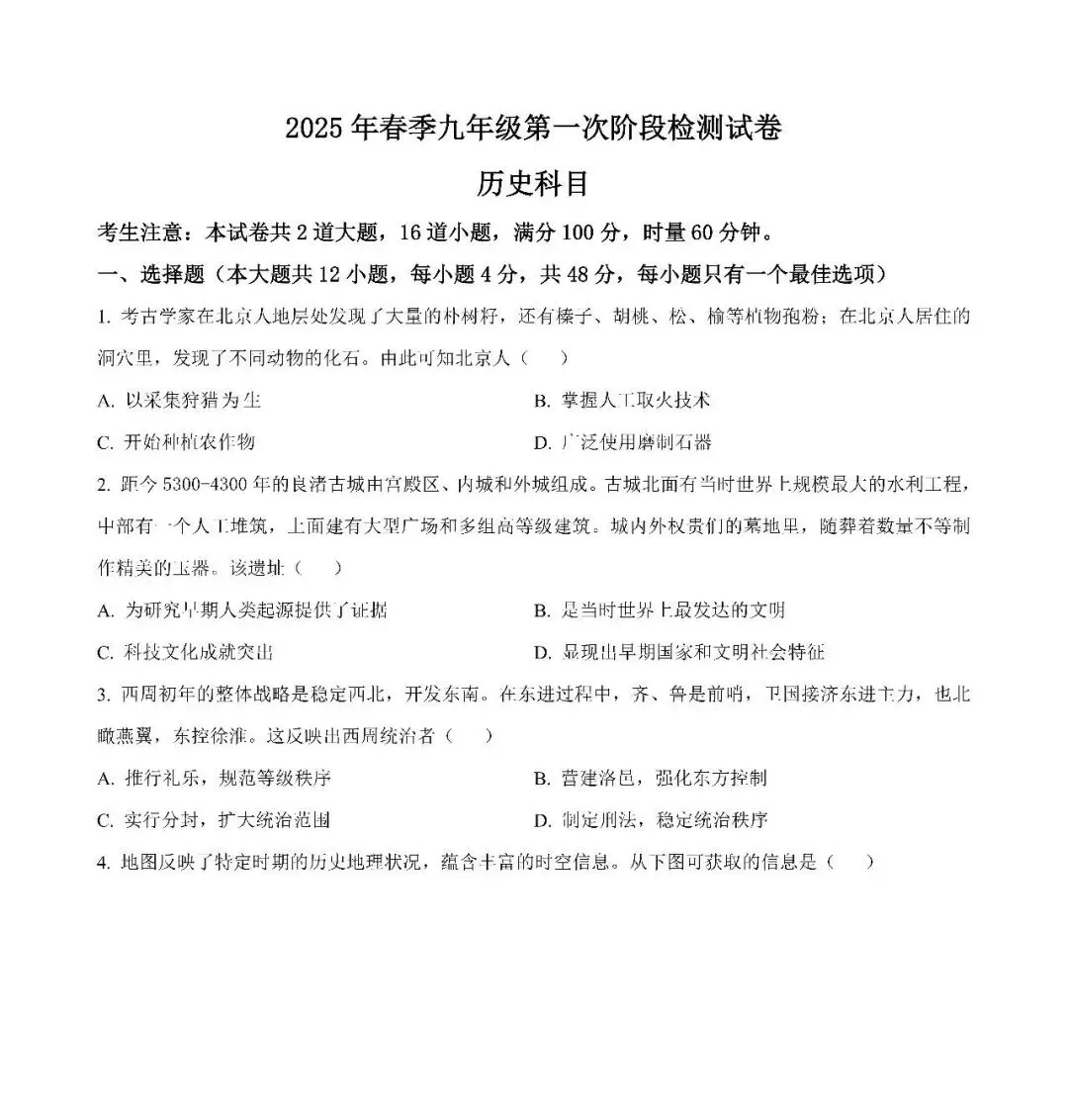 【真题汇总】——2025年长沙九年级下册中考一模历史试卷+参考答案(免费领取) 第15张