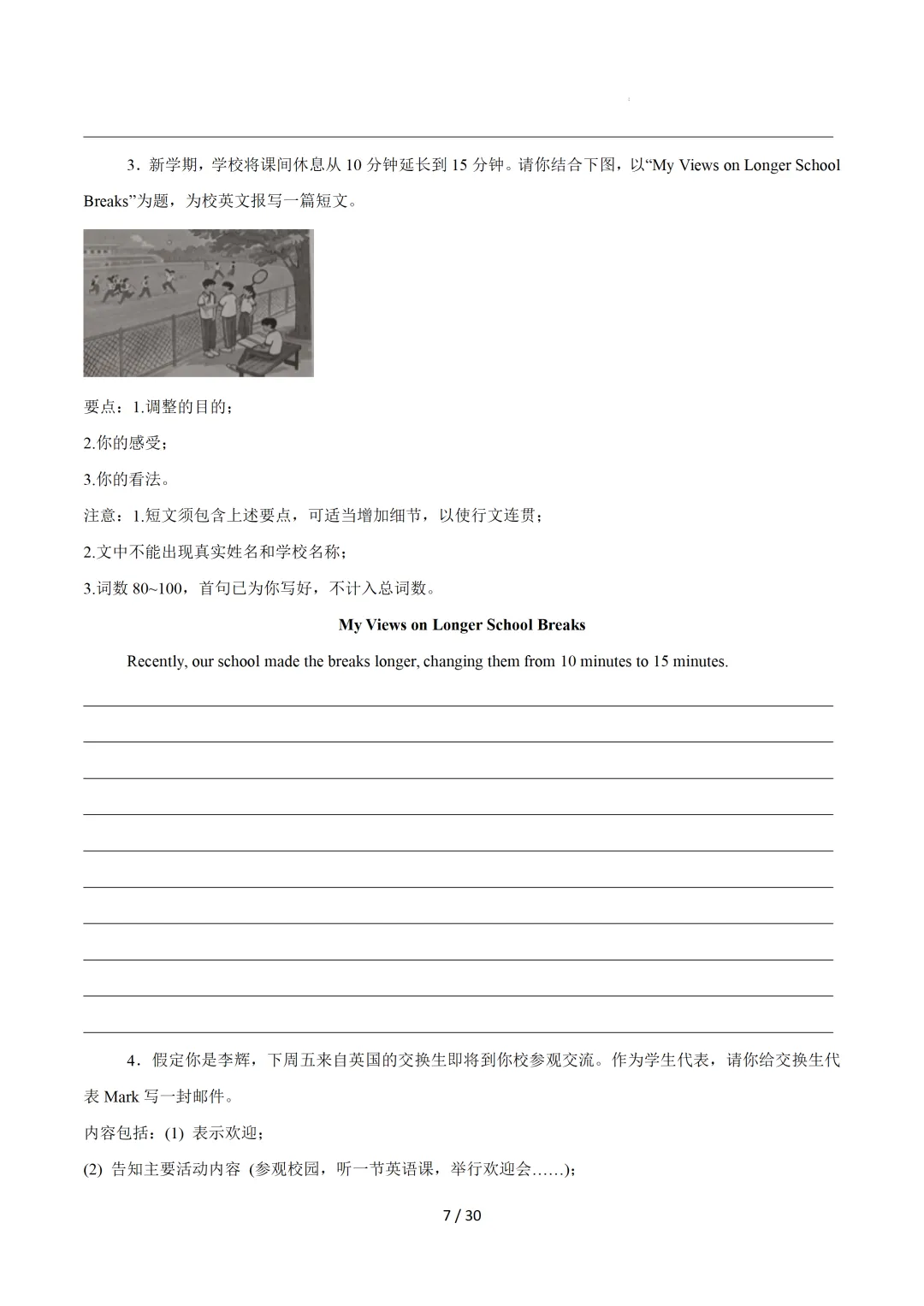 中考英语:写作十大高频热点话题必备满分范文 第9张